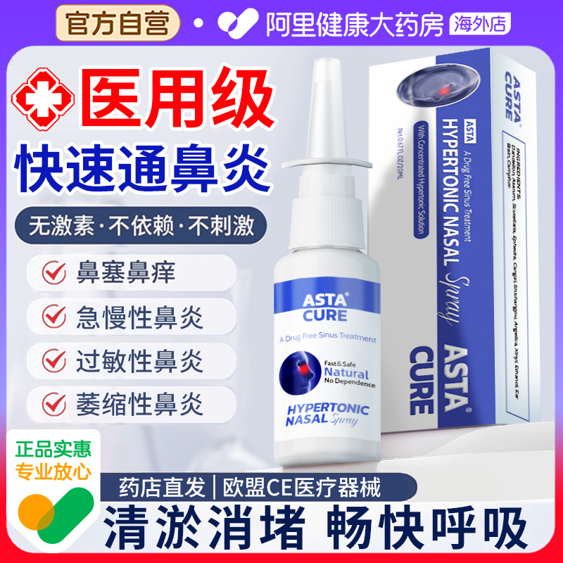 过敏性鼻炎喷雾剂专用特效药膏断根鼻喷洗鼻器鼻腔洗鼻子神器儿童