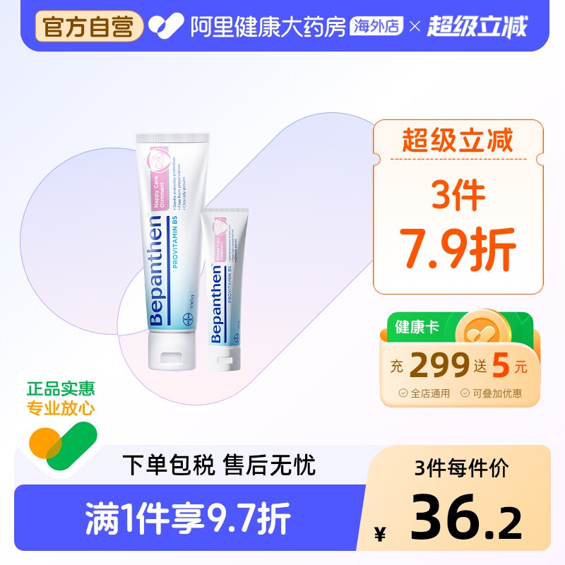 德国拜耳 Bepanthen贝乐欣护臀膏新生婴儿护臀霜宝宝红PP膏婴幼儿