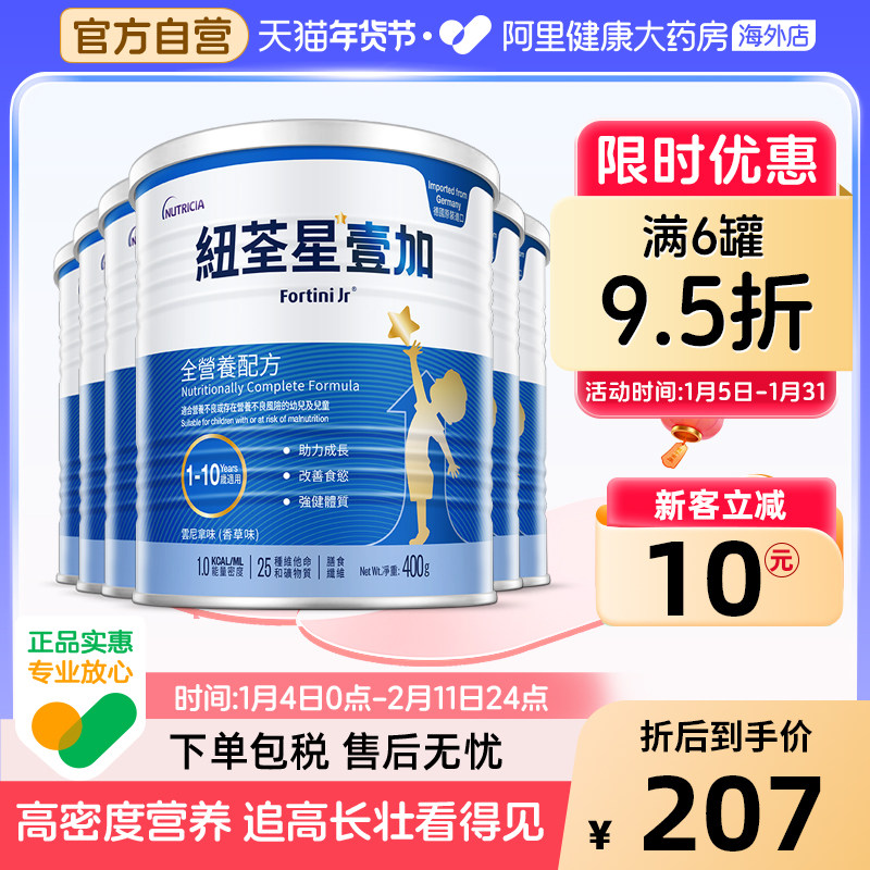 港版纽荃星1加壹加 早产儿全营养配方粉1-10岁 400g*6【直播】,婴童奶粉,早产/低出生体重奶粉,淘宝优惠券,粉丝福利购,淘宝优惠卷