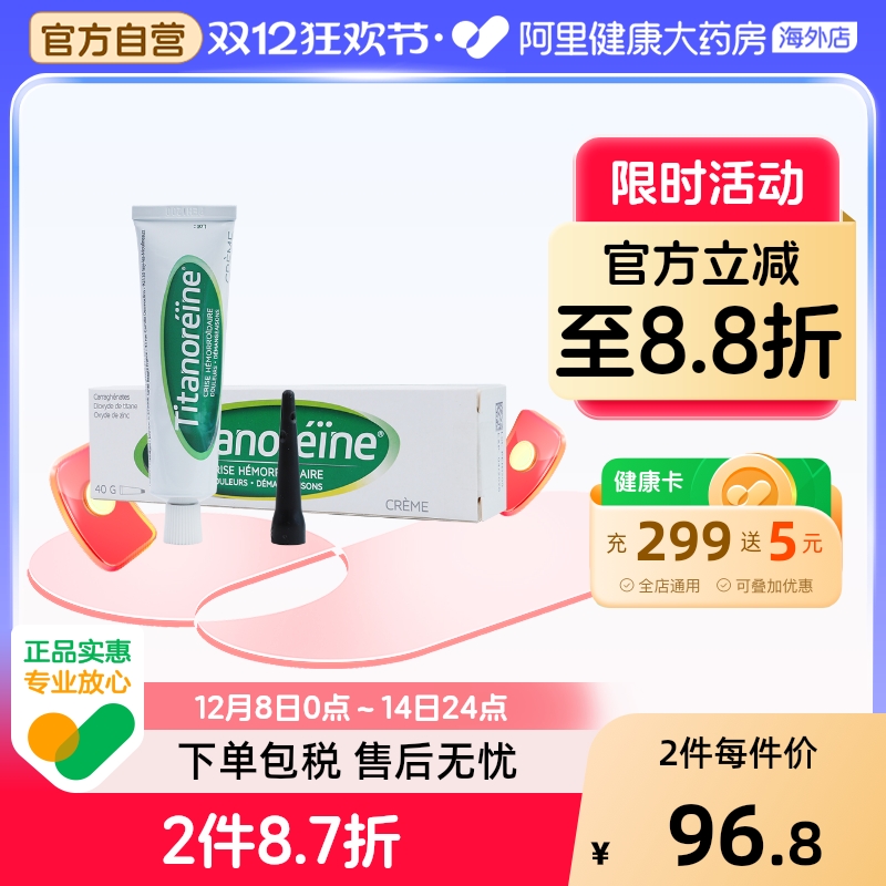TITANOREINE 法国痔疮膏 消肉球 痔疮 太宁 复方角菜酸酯乳膏40 G