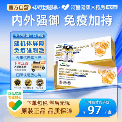 EWKELITE免疫球蛋白接骨木莓进口
