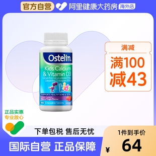 Ostelin奥斯特林儿童钙片2岁维生素VD3补钙咀嚼片90粒效期至26.8