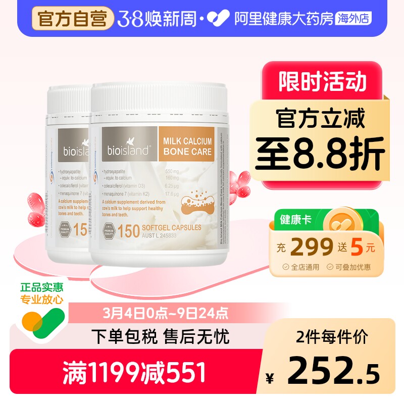 bio island 成人孕妇 液体钙 牛 乳钙 胶囊150粒*2瓶 补钙好吸收
