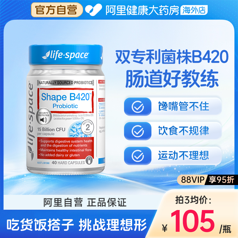 澳洲进口lifespaceB420益生菌塑形身材管理肠胃胶囊