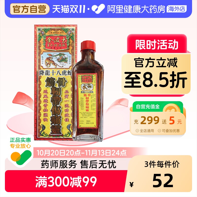 香港金波士降龙十八虎蛇鸿威筋骨韧带伤痛灵油40ml港版药油透骨
