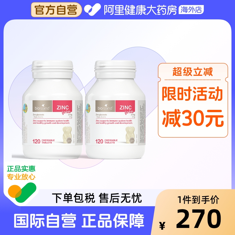 澳洲bio island婴幼儿童宝宝补锌小熊咀嚼片 锌片改善食欲120粒*2