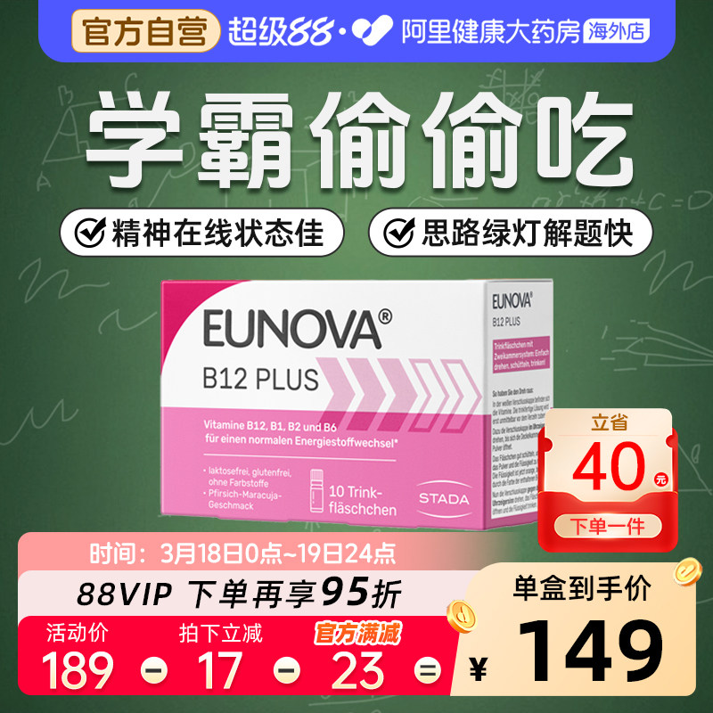 STADA史达德维生素维b12能量瓶甲钴胺青少年记忆补脑提神解困b族