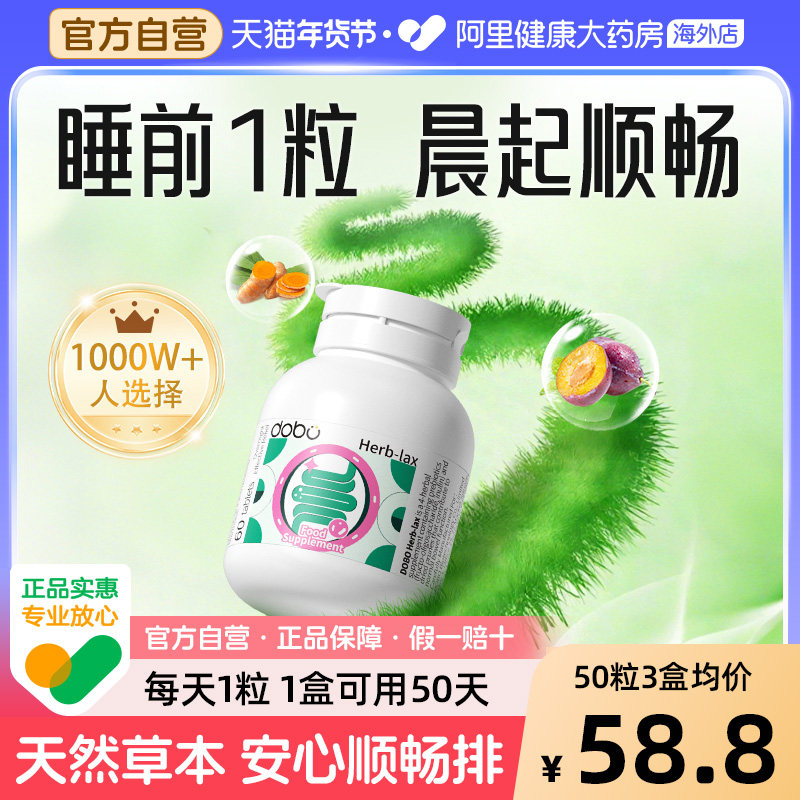 DOBO草本噗噗片便秘排西梅宿膳食纤维酵素便益生元秘多波欧酵素片