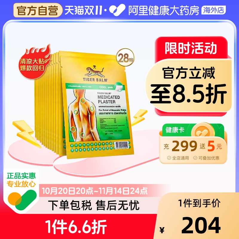 缓解肌肉疼痛症状 泰版含辅助贴