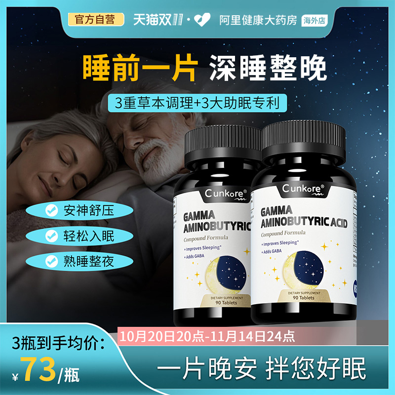 【热销TOP】美国进口GABA褪黑素