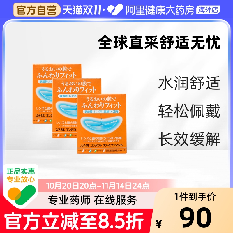 狮王lion隐形眼镜辅助液日本可以进口眼液原装人工戴前泪液眼泪
