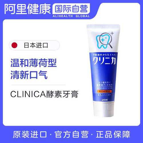 酵素防蛀亮白除垢薄荷130g牙膏