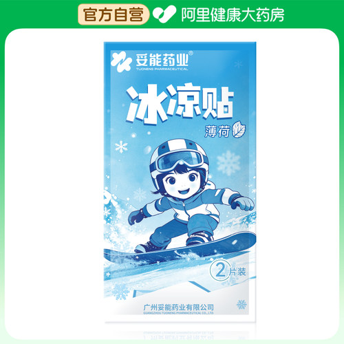 阿里健康自营妥能药业冰凉贴5cmX12儿童