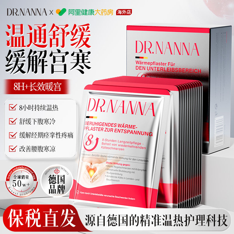 DR.NANNA进口暖宫贴远红外痛经暖卵巢热敷宫寒原发性痛经正品