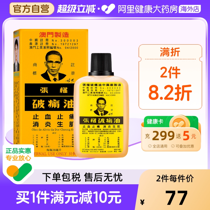 舒缓跌打扭伤 散瘀消肿 温经渗透 消炎 通络