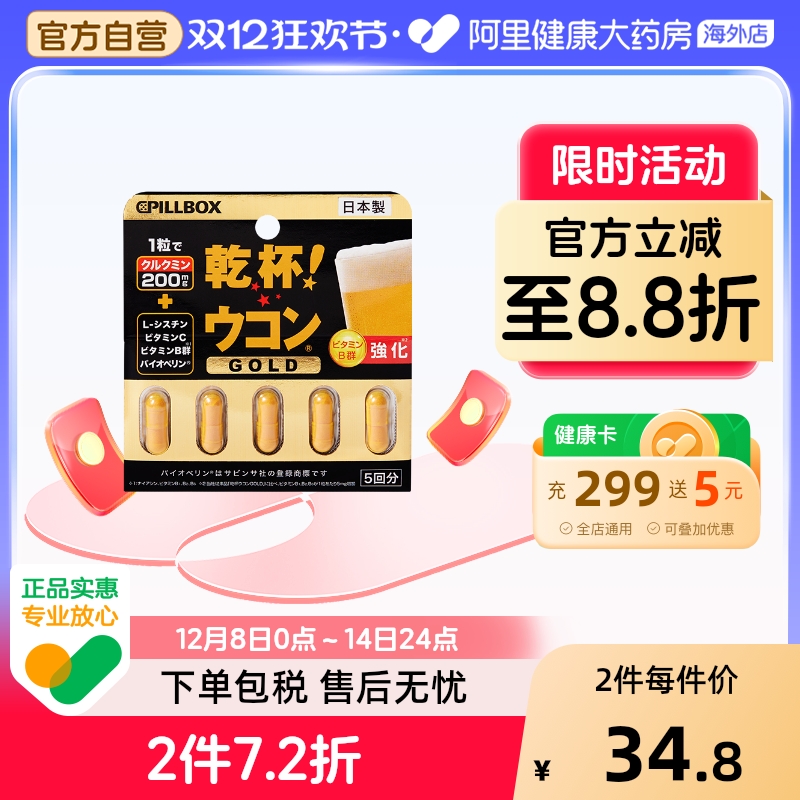 pillbox强化版5粒解酒丸