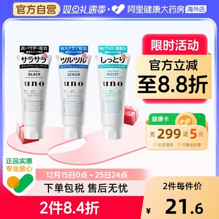 资生堂uno洗面奶男士专用控油祛痘吾诺洁面乳温和日本官方正品