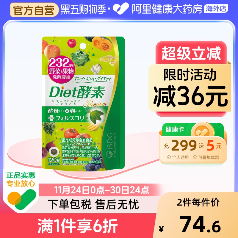 ISDGDiet酵素232种植物美体丸