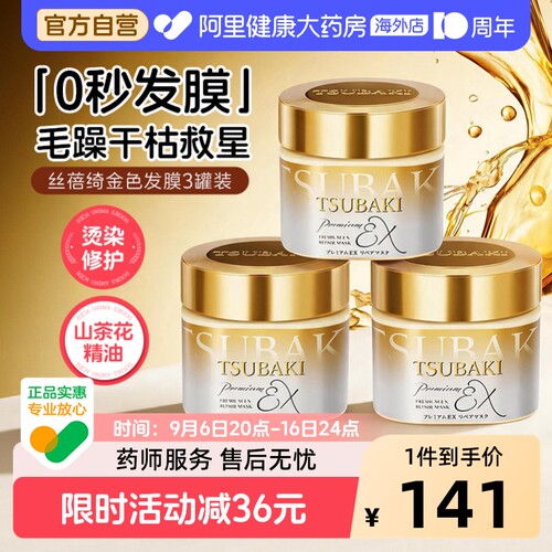 日本资生堂发膜丝蓓绮金色零0秒发膜修复干枯毛躁滋养护发素3罐