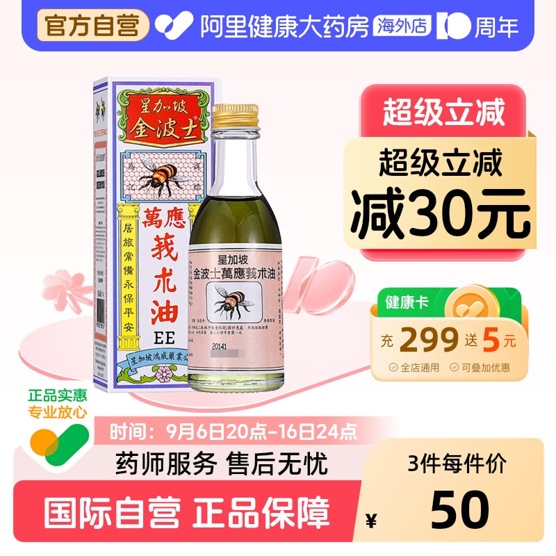 金波士莪术油万应原装官方止痛正品活络油港版药油进口镇痛图片