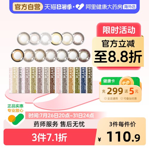 envie梨花美瞳日抛10片女彩色近视隐形眼镜婚纱照直径美瞳粉珊棕