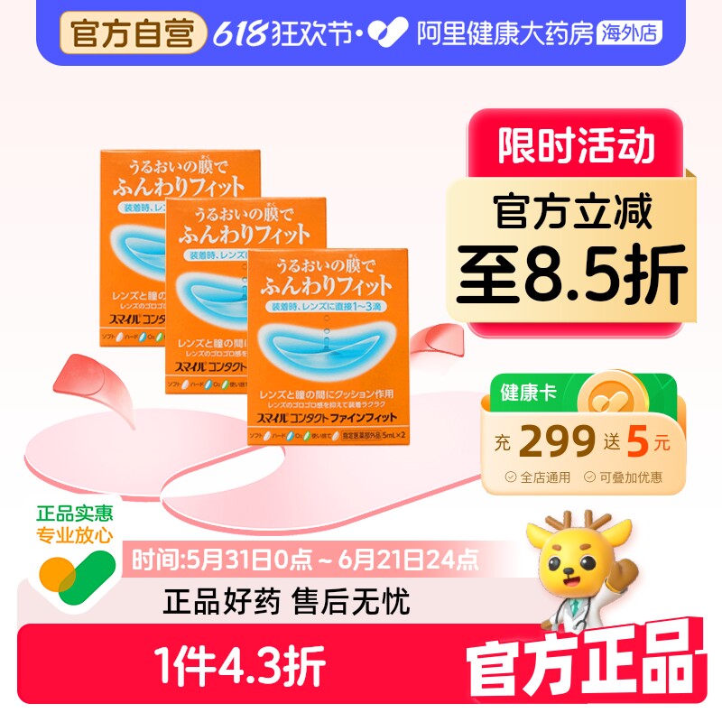 狮王lion隐形眼镜辅助液原装日本进口滴眼液眼药水缓解干涩3盒装