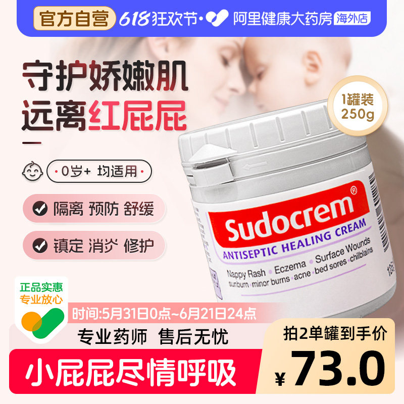 英国sudocrem婴儿屁屁霜护臀膏屁屁乐舒缓红屁护臀霜250g/罐