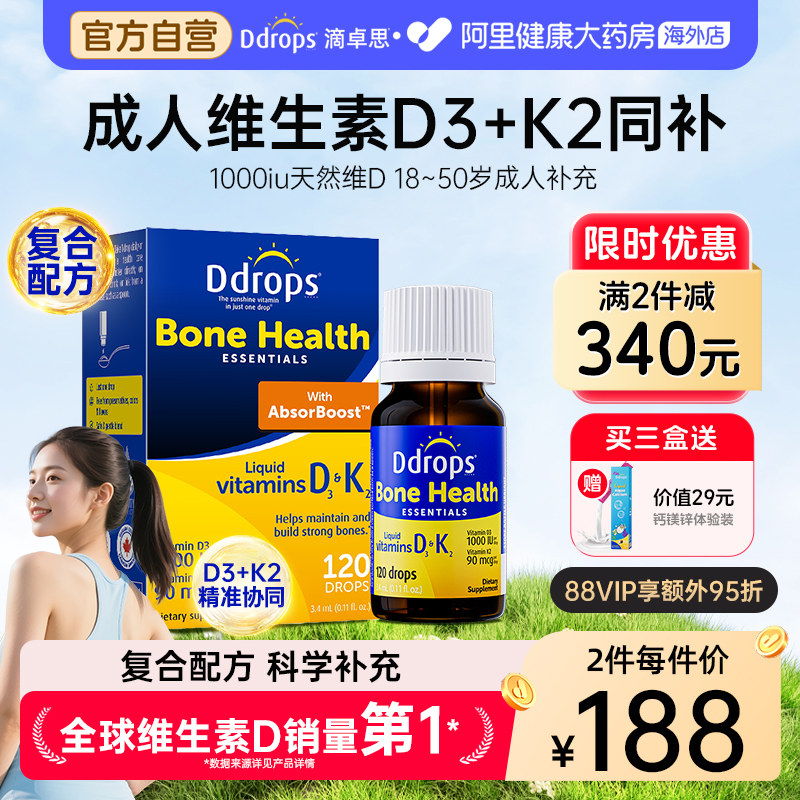 Ddrops滴卓思维生素d3成人d3k2滴剂女男性阳光滴vd3进口维d1000iu