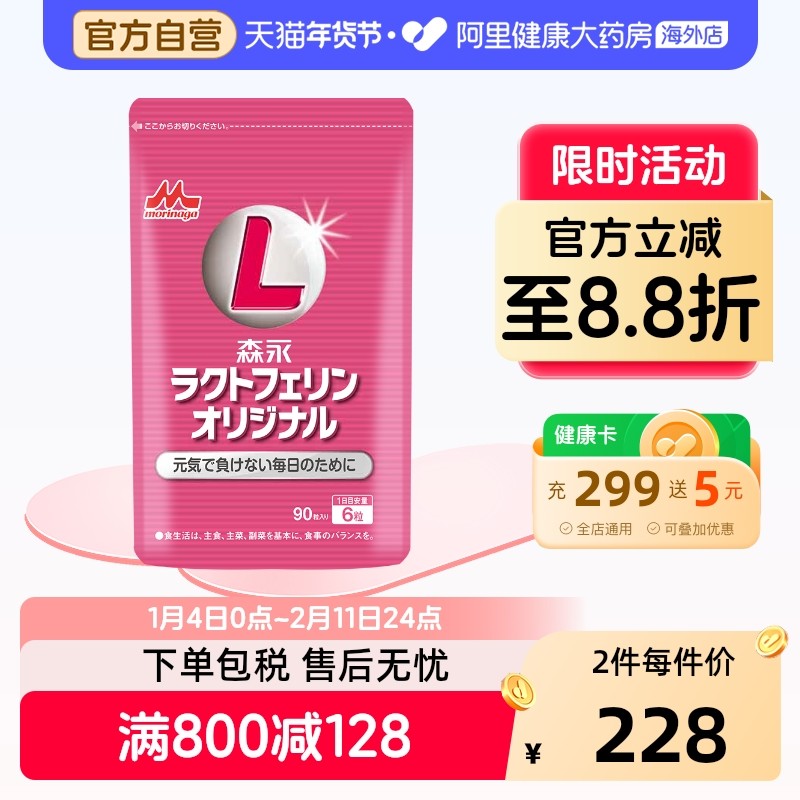森永乳铁蛋白咀嚼片90粒儿童适用牛初乳日本原装正品膳食营养补充,保健食品/膳食营养补充食品,牛初乳,淘宝优惠券,粉丝福利购,淘宝优惠卷
