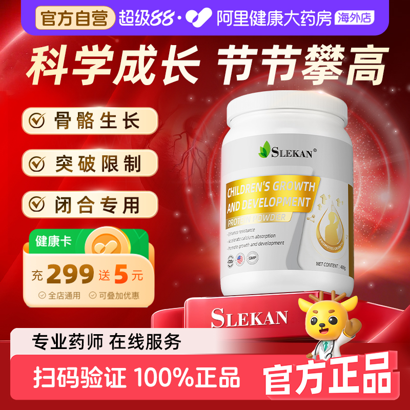 SLEKAN赖氨酸氨基丁酸y儿童青少年生长素高钙补钙成长奶粉助睡眠