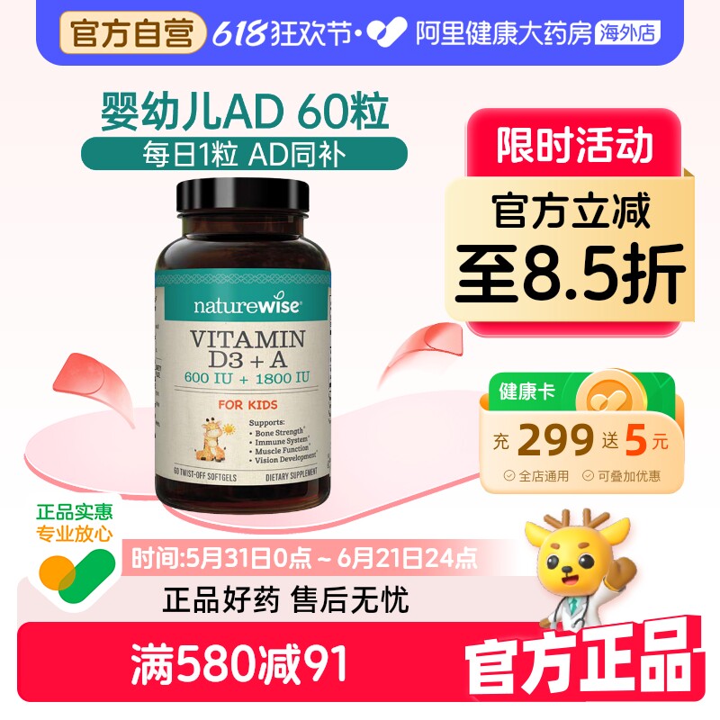 Naturewise阳光蓝维生素ad胶囊婴幼儿新生儿童d3滴剂敏宝ad补钙