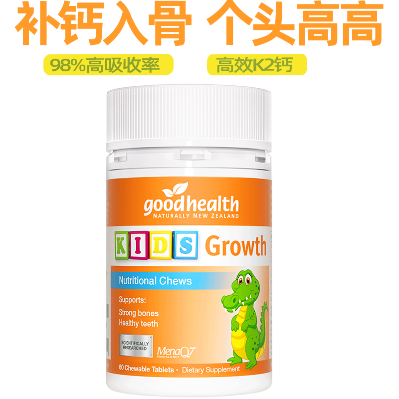 goodhealth儿童有机柠檬酸钙高钙片d3牙齿骨头补钙k2钙60片