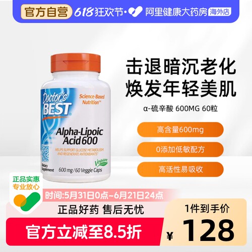 金达威Doctor'sBest硫辛酸