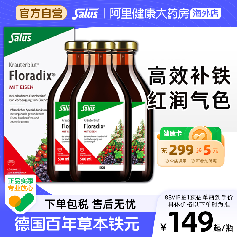 Salus德国铁元红铁液补铁补气血