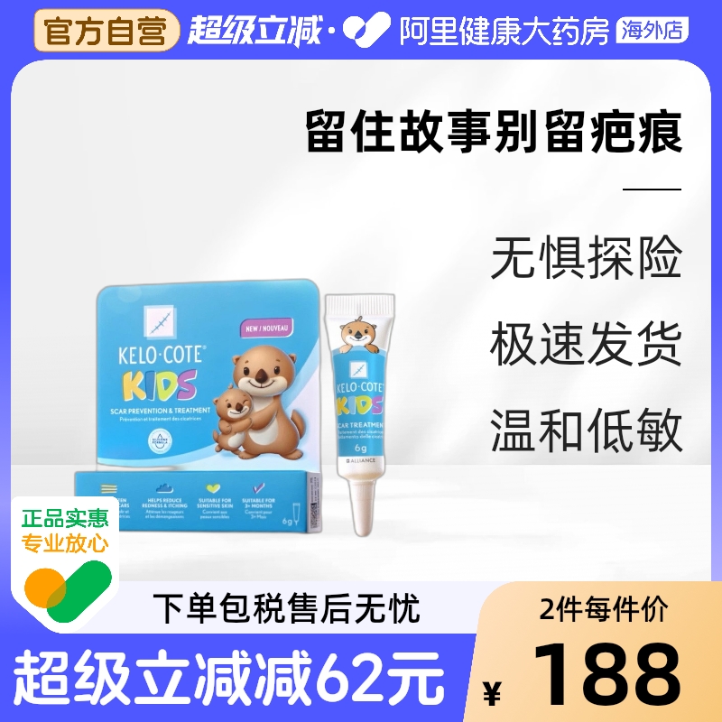 进口kelocote芭克祛疤儿童6g