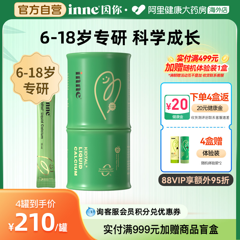 【青少年钙】inne因你赖氨酸竹节钙青少年儿童钙镁锌学生补钙30条