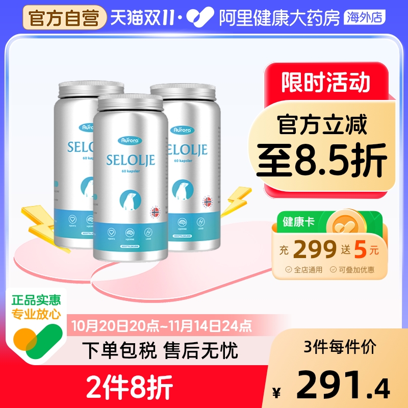 AURORA高性价比海豹油碾压鱼油