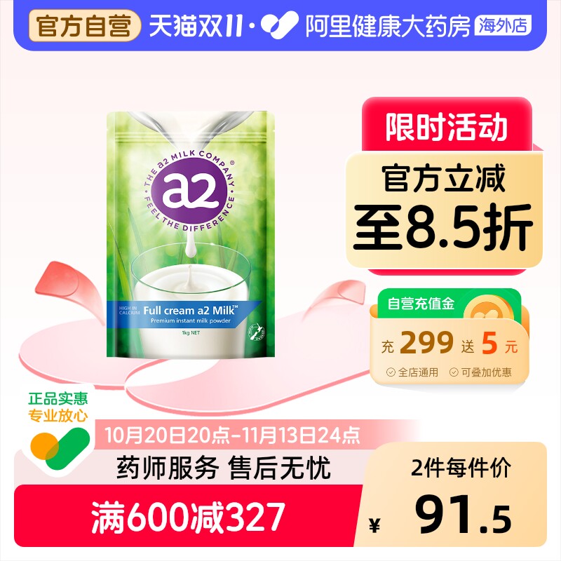 新西兰进口a2高钙全脂高蛋白儿童孕妇成人奶粉青少年全家成长袋装
