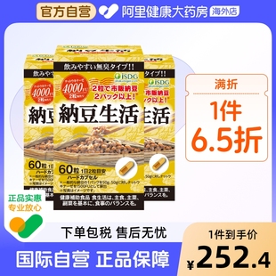 ISDG 3非红曲 每日纳豆生活激酶精华进口4000fu精菌血管胶囊60粒