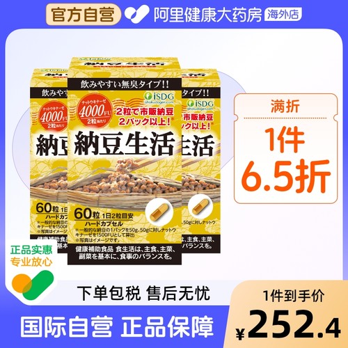 纳豆生活激酶精华4000fu精菌血管