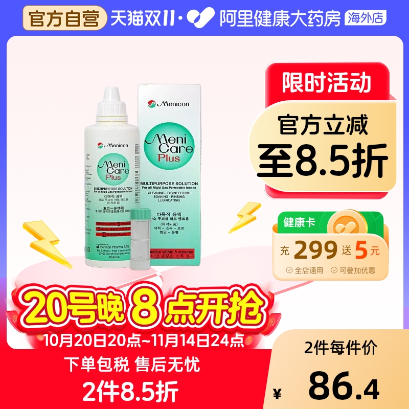 Menicon美尼康硬性隐形眼镜多功能护理液ok镜rgp角膜塑形镜250ml