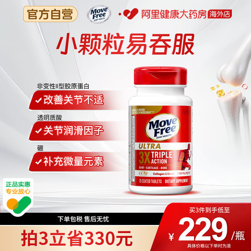 美国schiffmovefree骨胶原蛋白