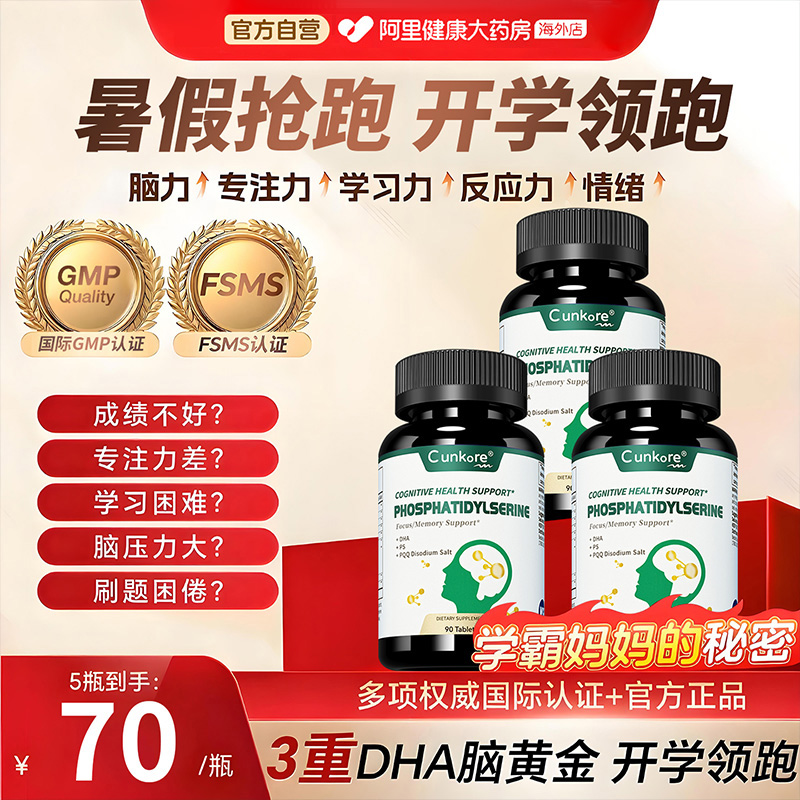 美国进口dha藻油儿童补脑增强记忆力学生脑活素磷脂酰丝氨酸成人