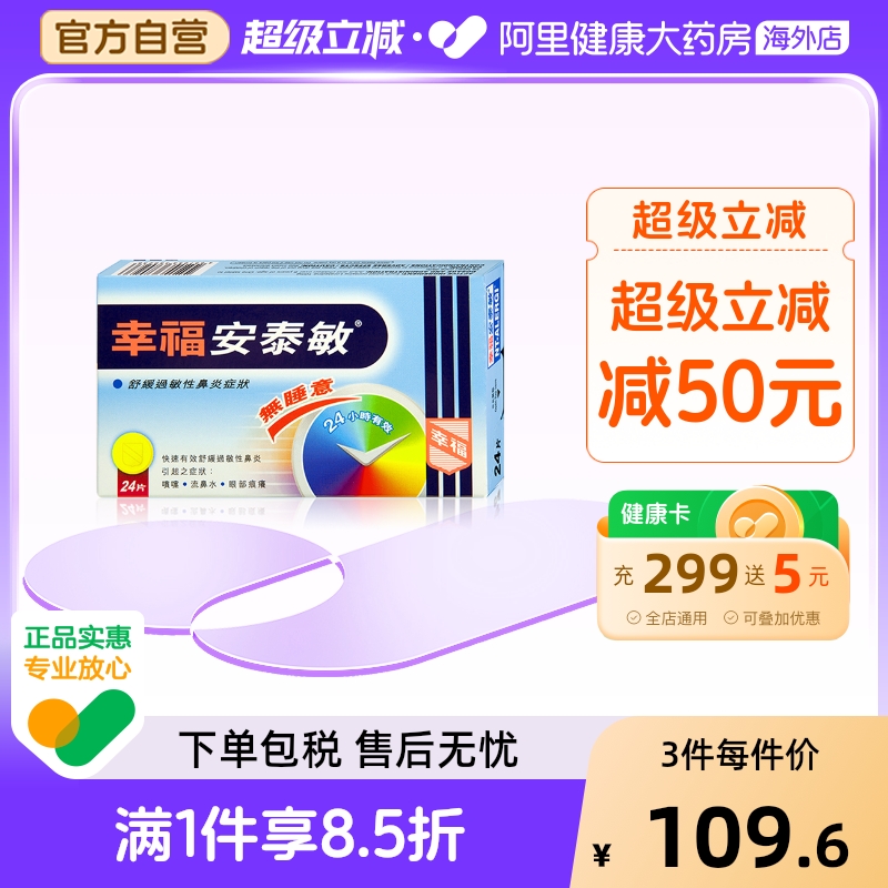 过敏性鼻炎  24小时有效