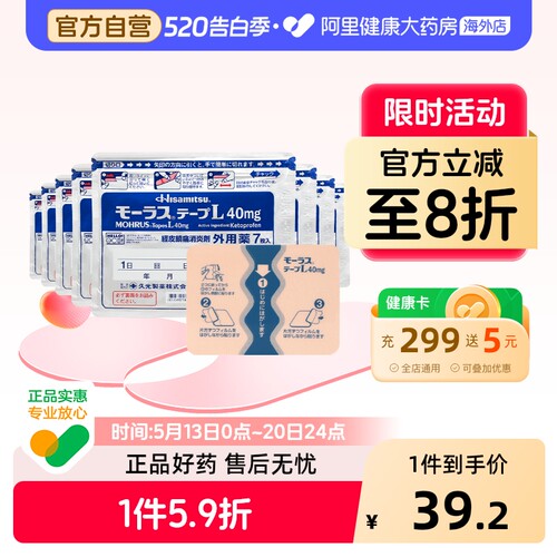 日本久光制药Hisamitsu膏药贴镇痛消炎久光贴止7片 久九光贴膏
