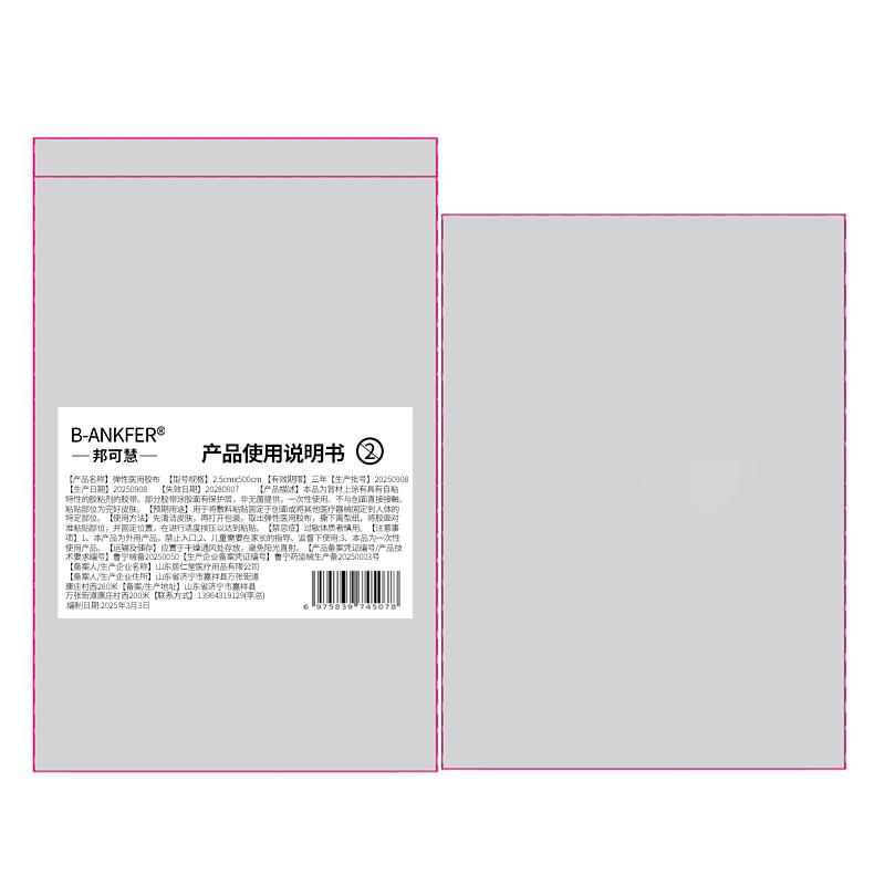 邦可慧弹性医用胶布2.5cmx500cm