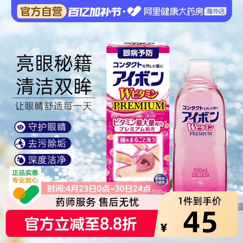 小林制药洗眼液干涩护理液日本清洁滴眼液眼睛眼部缓解药妆进口