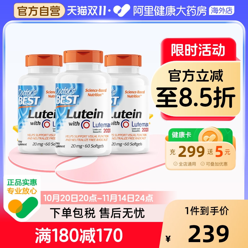 金达威叶黄素Doctor'sBest