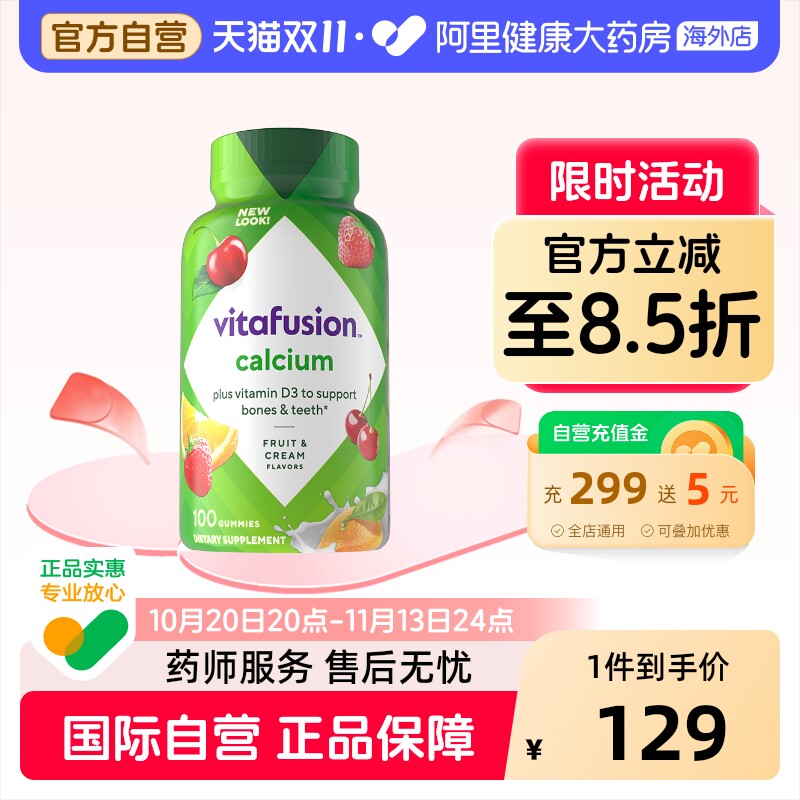 vitafusion钙vd软糖100粒美国成人中老年钙水果味钙片咀嚼软糖
