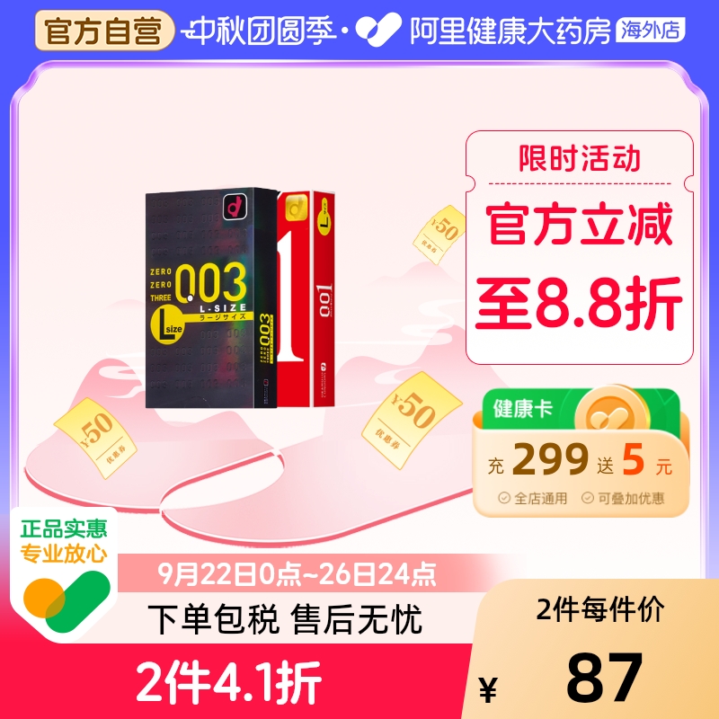 日本OKAMOTO冈本003超薄L码+001超薄L码（L码纯享组合）